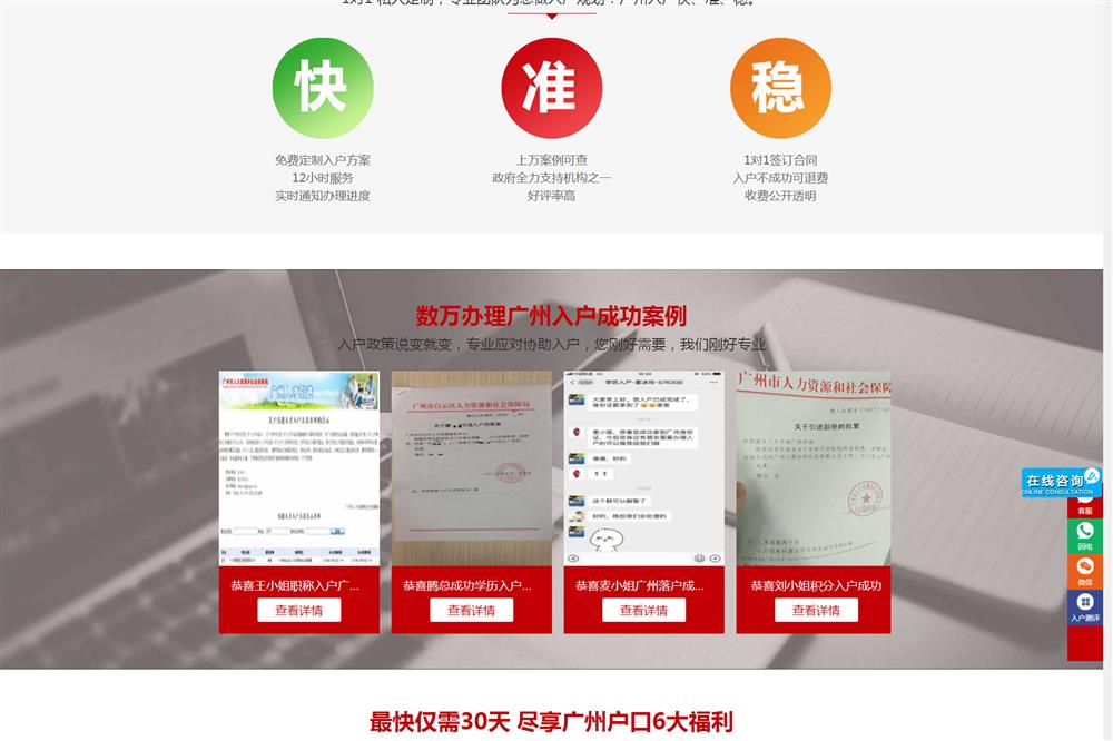 广州入户网站第3屏