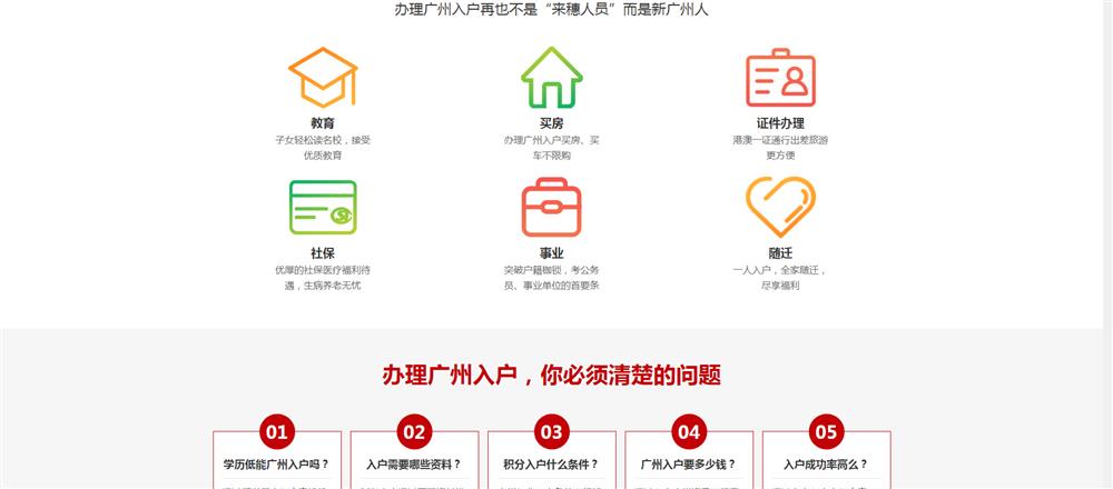 广州入户网站第4屏